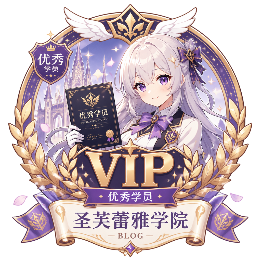 优秀学员
